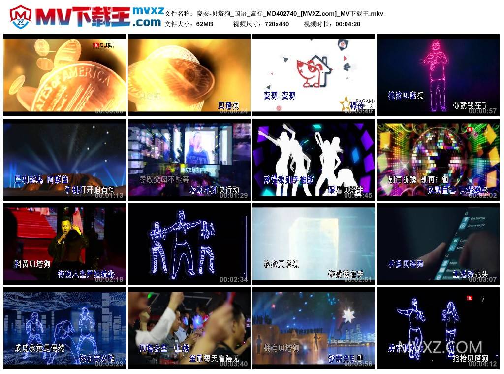 晓安-贝塔狗_国语_流行_MD402740